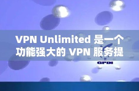 VPN Unlimited 是一个功能强大的 VPN 服务提供商,旨在为用户提供安全、匿名和高效的网络连接解决方案。以下是 VPN Unlimited 的主要功能和服务