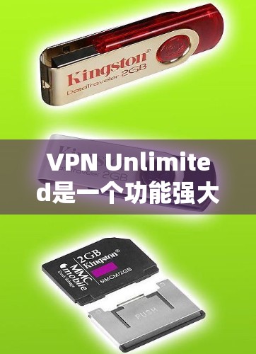 VPN Unlimited是一个功能强大的翻墙工具，旨在帮助用户绕过网络限制访问受限的网站。以下是对该工具的综合评估
