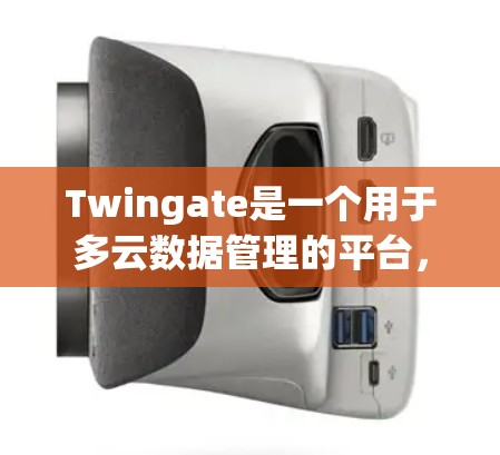 Twingate是一个用于多云数据管理的平台,它提供了一种简单的方式来管理、同步和访问多种云存储服务。Twingate客户端是其官方的客户端工具,旨在为用户提供便捷的操作界面 Twingate是一个用于多云数据管理的平台,它提供了一种简单的方式来管理、同步和访问多种云存储服务。Twingate客户端是其官方的客户端工具,旨在为用户提供便捷的操作界面