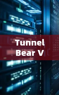 TunnelBear VPN Mac客户端下载指南