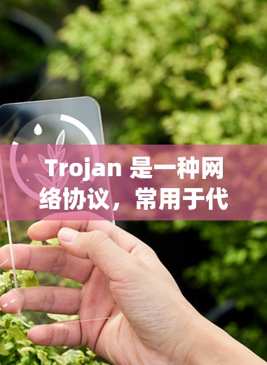 Trojan 是一种网络协议,常用于代理、端口转换和隐私保护等场景。如果你正在寻找免费的Trojan节点,可能需要通过一些特定的资源或平台来获取 Trojan 是一种网络协议,常用于代理、端口转换和隐私保护等场景。如果你正在寻找免费的Trojan节点,可能需要通过一些特定的资源或平台来获取