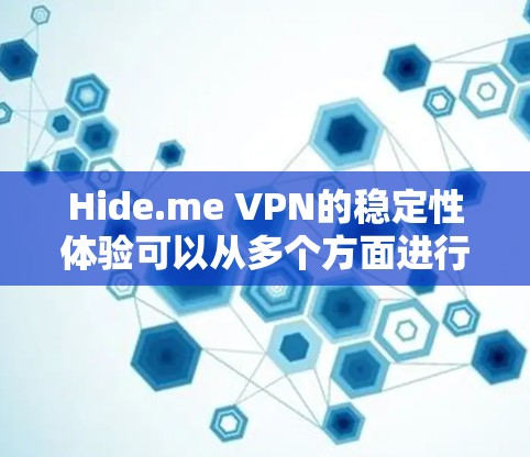 Hide.me VPN的稳定性体验可以从多个方面进行分析,包括连接稳定性、延迟表现、网络安全以及客户端体验。以下是对Hide.me VPN稳定性的详细分析和总结 Hide.me VPN的稳定性体验可以从多个方面进行分析,包括连接稳定性、延迟表现、网络安全以及客户端体验。以下是对Hide.me VPN稳定性的详细分析和总结