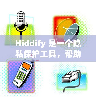 Hiddify 是一个隐私保护工具,帮助用户隐藏在线活动,如浏览历史和下载记录。以下是配置Hiddify的步骤和注意事项 Hiddify 是一个隐私保护工具,帮助用户隐藏在线活动,如浏览历史和下载记录。以下是配置Hiddify的步骤和注意事项