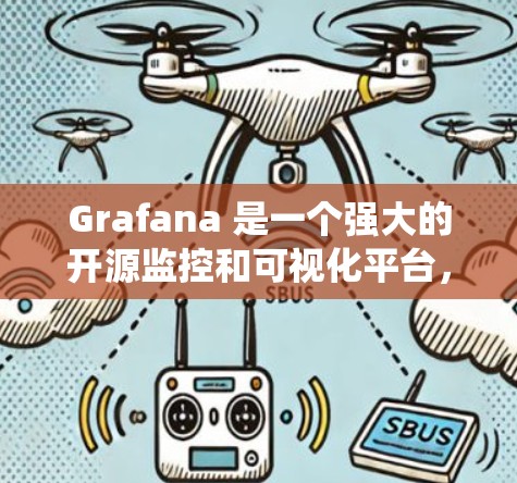 Grafana 是一个强大的开源监控和可视化平台,广泛应用于系统监控、网络管理和应用性能分析等领域。以下是学习和使用 Grafana 的分步指南 Grafana 是一个强大的开源监控和可视化平台,广泛应用于系统监控、网络管理和应用性能分析等领域。以下是学习和使用 Grafana 的分步指南