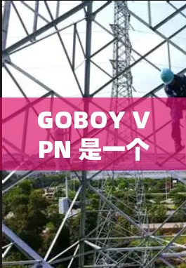 GOBOY VPN 是一个网络加密工具,允许用户在网络上保持匿名,保护隐私,并访问受限的网站或内容。以下是下载 GOBOY VPN 的步骤和一些相关信息 GOBOY VPN 是一个网络加密工具,允许用户在网络上保持匿名,保护隐私,并访问受限的网站或内容。以下是下载 GOBOY VPN 的步骤和一些相关信息