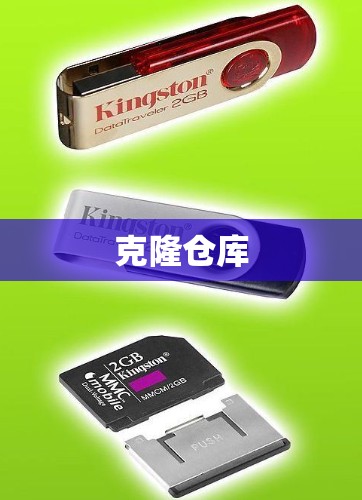 克隆仓库 克隆仓库