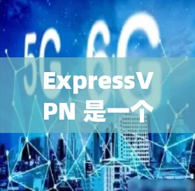 ExpressVPN 是一个知名的 VPN 服务提供商,提供多平台的客户端,确保用户可以在不同的设备上使用其服务。以下是 ExpressVPN 在各个平台的客户端排名和推荐 ExpressVPN 是一个知名的 VPN 服务提供商,提供多平台的客户端,确保用户可以在不同的设备上使用其服务。以下是 ExpressVPN 在各个平台的客户端排名和推荐