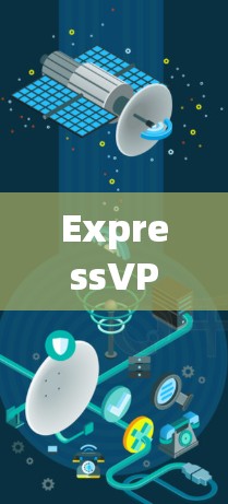 ExpressVPN的热门版本通常涵盖了多个方面,以满足不同用户的需求。以下是对这些版本的详细分析 ExpressVPN的热门版本通常涵盖了多个方面,以满足不同用户的需求。以下是对这些版本的详细分析