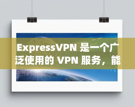 ExpressVPN 是一个广泛使用的 VPN 服务,能够帮助用户 保持匿名,保护隐私,访问受限制的内容。以下是配置 ExpressVPN 的基本步骤,假设你已经购买了 ExpressVPN 的服务 ExpressVPN 是一个广泛使用的 VPN 服务,能够帮助用户 保持匿名,保护隐私,访问受限制的内容。以下是配置 ExpressVPN 的基本步骤,假设你已经购买了 ExpressVPN 的服务