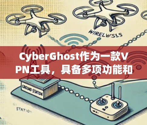 CyberGhost作为一款VPN工具,具备多项功能和优势,适合不同需求的用户。以下是对CyberGhost的详细分析,帮助您做出明智的选择 CyberGhost作为一款VPN工具,具备多项功能和优势,适合不同需求的用户。以下是对CyberGhost的详细分析,帮助您做出明智的选择