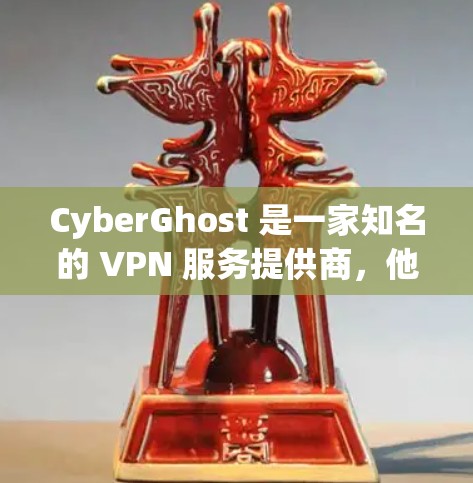 CyberGhost 是一家知名的 VPN 服务提供商，他们的服务支持多平台，包括 Windows、macOS、iOS 和 Android。以下是关于 CyberGhost 安卓版本的详细信息
