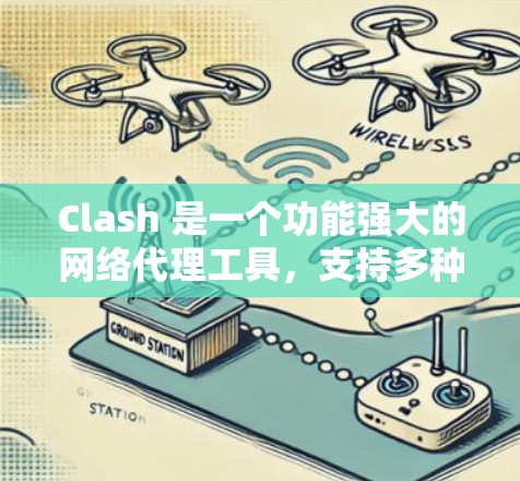 Clash 是一个功能强大的网络代理工具,支持多种协议和复杂的路由规则。以下是测试 Clash 节点的步骤和方法 Clash 是一个功能强大的网络代理工具,支持多种协议和复杂的路由规则。以下是测试 Clash 节点的步骤和方法