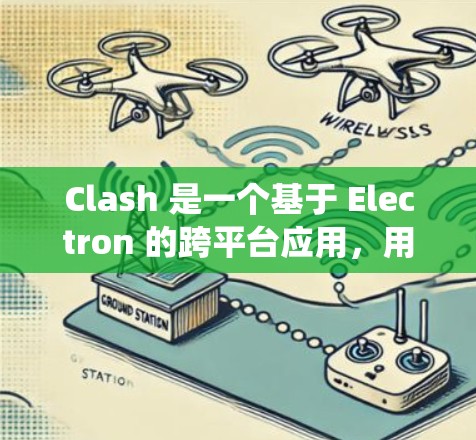 Clash 是一个基于 Electron 的跨平台应用,用于管理和运行多个网络爬虫或脚本。以下是 Clash 安装教程 Clash 是一个基于 Electron 的跨平台应用,用于管理和运行多个网络爬虫或脚本。以下是 Clash 安装教程