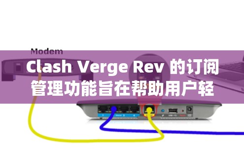 Clash Verge Rev 的订阅管理功能旨在帮助用户轻松管理他们的订阅服务,确保服务的连续性和账单的准确性。以下是详细的步骤指南,帮助您有效地进行订阅管理 Clash Verge Rev 的订阅管理功能旨在帮助用户轻松管理他们的订阅服务,确保服务的连续性和账单的准确性。以下是详细的步骤指南,帮助您有效地进行订阅管理
