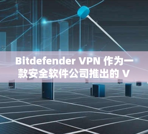 Bitdefender VPN 作为一款安全软件公司推出的 VPN 解决方案,提供了全面的安全保护功能,适合需要隐私保护和安全防护的用户。以下是对其和其他推荐梯子软件的总结 Bitdefender VPN 作为一款安全软件公司推出的 VPN 解决方案,提供了全面的安全保护功能,适合需要隐私保护和安全防护的用户。以下是对其和其他推荐梯子软件的总结