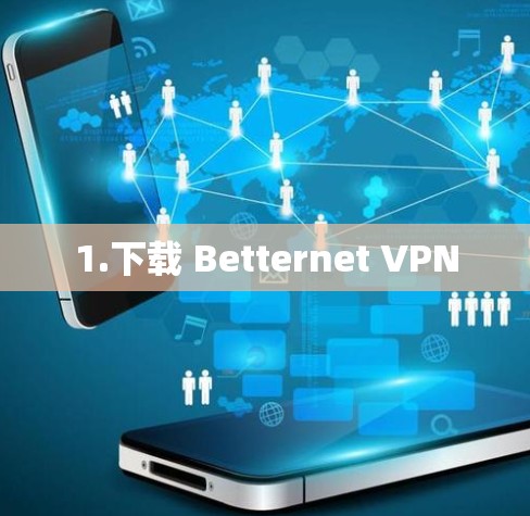 1.下载 Betternet VPN 1.下载 Betternet VPN