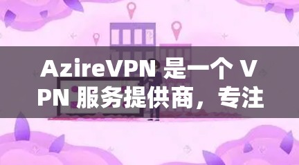 AzireVPN 是一个 VPN 服务提供商,专注于为用户提供隐私保护和安全连接的解决方案。以下是关于 AzireVPN 手机应用的一些信息 AzireVPN 是一个 VPN 服务提供商,专注于为用户提供隐私保护和安全连接的解决方案。以下是关于 AzireVPN 手机应用的一些信息