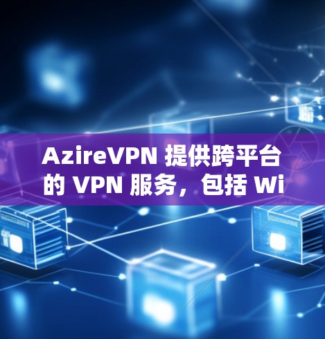 AzireVPN 提供跨平台的 VPN 服务,包括 Windows、macOS 和 Android 等。要下载 AzireVPN 的电脑版本,请按照以下步骤操作 AzireVPN 提供跨平台的 VPN 服务,包括 Windows、macOS 和 Android 等。要下载 AzireVPN 的电脑版本,请按照以下步骤操作