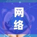 网络传输突破极限，Atom加速器科学上网