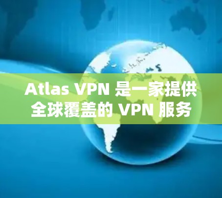 Atlas VPN 是一家提供全球覆盖的 VPN 服务提供商,其服务器分布在多个国家和地区,包括但不限于美国、英国、日本、韩国、德国、法国等。以下是关于 Atlas VPN 节点测速的一些信息和建议 Atlas VPN 是一家提供全球覆盖的 VPN 服务提供商,其服务器分布在多个国家和地区,包括但不限于美国、英国、日本、韩国、德国、法国等。以下是关于 Atlas VPN 节点测速的一些信息和建议