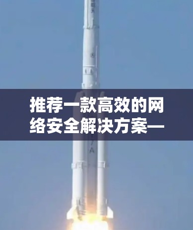 推荐一款高效的网络安全解决方案—Astrill VPN Mac客户端