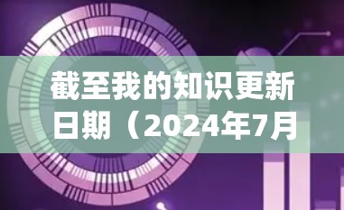 截至我的知识更新日期(2024年7月)AnyDesk的最新版本是5.3。如果你想获取最新版本,建议直接访问他们的官方网站或通过应用商店更新 截至我的知识更新日期(2024年7月)AnyDesk的最新版本是5.3。如果你想获取最新版本,建议直接访问他们的官方网站或通过应用商店更新