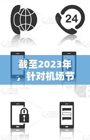 截至2023年，针对机场节点测速工具的推荐，以下是一些常用且在网络性能测试领域具有较好口碑的工具和解决方案