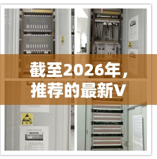 截至2026年,推荐的最新VPN软件通常会根据隐私保护、网络安全性、服务器覆盖范围等因素进行优化。以下是一些当前受欢迎且被广泛认为是高质量VPN服务的推荐 截至2026年,推荐的最新VPN软件通常会根据隐私保护、网络安全性、服务器覆盖范围等因素进行优化。以下是一些当前受欢迎且被广泛认为是高质量VPN服务的推荐