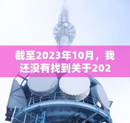 截至2023年10月,我还没有找到关于2026原子加速器电脑版的具体信息。这可能是一个未来的科技产品或概念,或者是一个尚未公开的项目 截至2023年10月,我还没有找到关于2026原子加速器电脑版的具体信息。这可能是一个未来的科技产品或概念,或者是一个尚未公开的项目