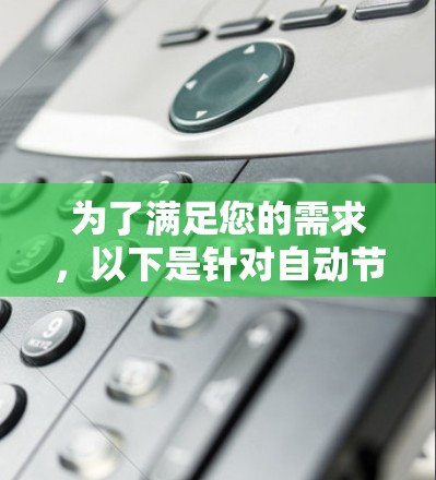 为了满足您的需求,以下是针对自动节点工具的逐步指南 为了满足您的需求,以下是针对自动节点工具的逐步指南