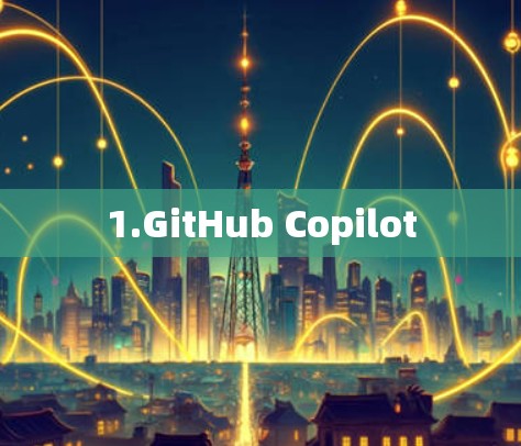 1.GitHub Copilot 1.GitHub Copilot