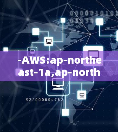 -AWS:ap-northeast-1a,ap-northeast-1b,ap-northeast-1c,ap-northeast-1d -AWS:ap-northeast-1a,ap-northeast-1b,ap-northeast-1c,ap-northeast-1d